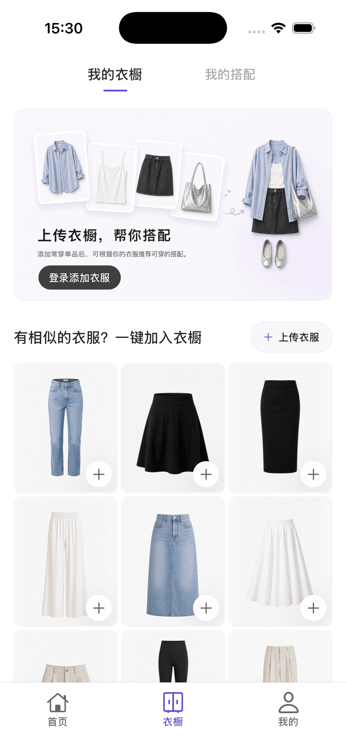 简搭 AI 衣橱功能截图